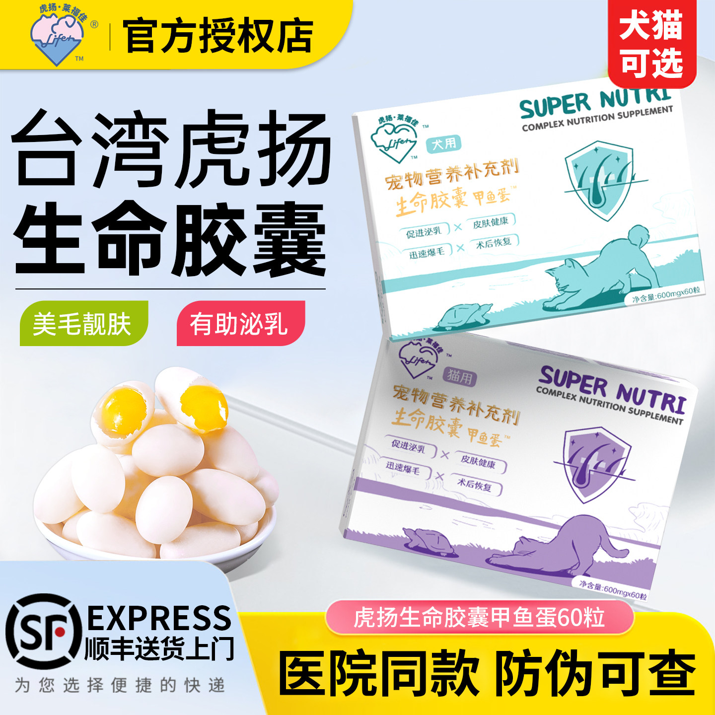 台湾虎扬Life+生命胶囊 爆毛丹甲鱼蛋猫狗术后康复孕期营养品60粒,宠物/宠物食品及用品,猫狗通用营养膏,淘宝优惠券,粉丝福利购,淘宝优惠卷