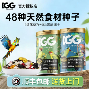 IGG鹦鹉粮种子粮1kg牡丹鹦鹉中小型鸟类粮食蔬果冻干宠物鸟粮饲料