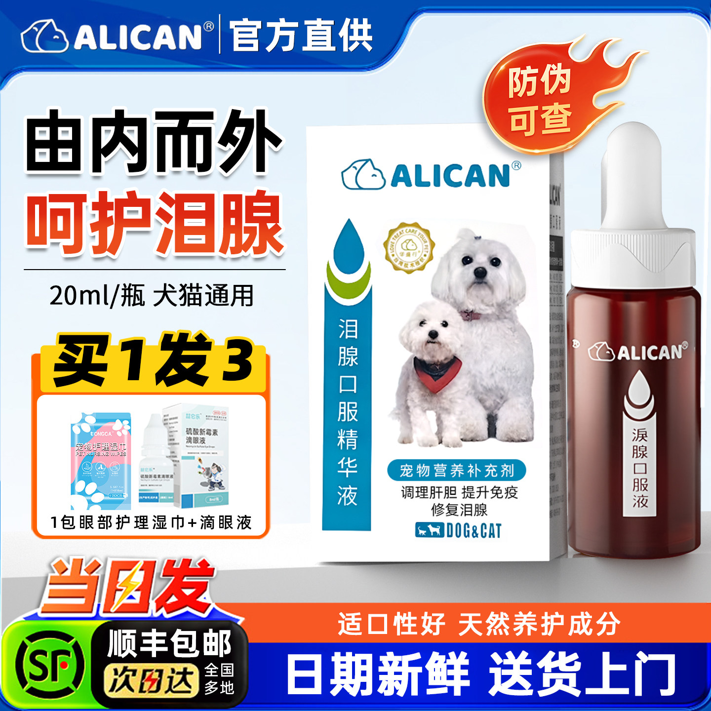 ALICAN猫咪狗狗泪痕液官方正品