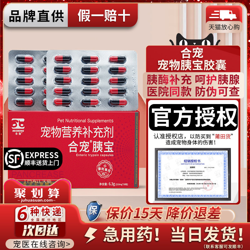 合宠胰宝胶囊宠物狗猫用胰消化素狗猫咪胰腺焱犬用猫咪夷宝胰酶