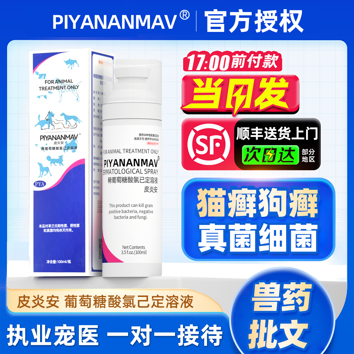 皮炎安喷雾猫咪狗狗真菌细菌感染