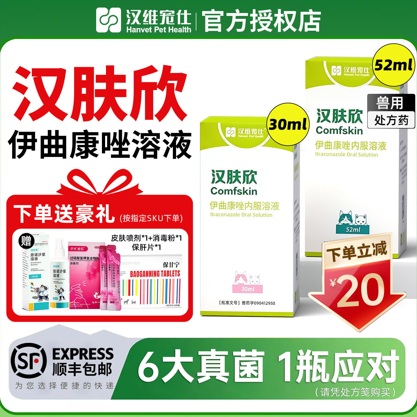 汉维宠仕汉肤欣伊曲康唑口服液猫藓伊曲康挫狗狗皮肤病猫咪抗真菌,宠物/宠物食品及用品,猫皮肤病药品,淘宝优惠券,粉丝福利购,淘宝优惠卷