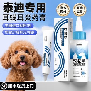 瑞普伊尔舒复方制霉菌素软膏泰迪耳螨专用药宠物狗用马拉色菌耳药