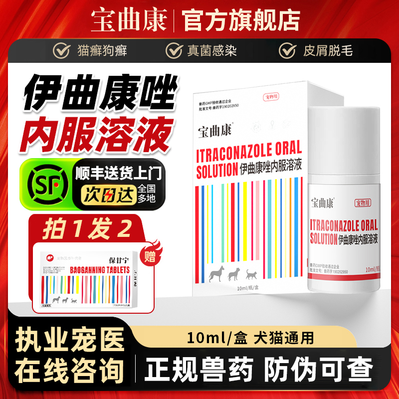 伊曲康唑溶液猫咪狗狗用口服溶液
