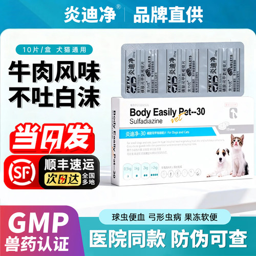 炎迪净驱虫药猫狗驱球虫弓形虫