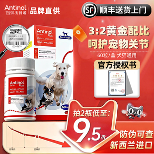 新西兰进口安它诺Antinol安替诺277安适得宠物鱼油软骨素猫狗关节