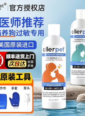 allerpet喷雾美国艾露沛抗过敏皮屑猫狗用免洗香波防猫毛过敏神器