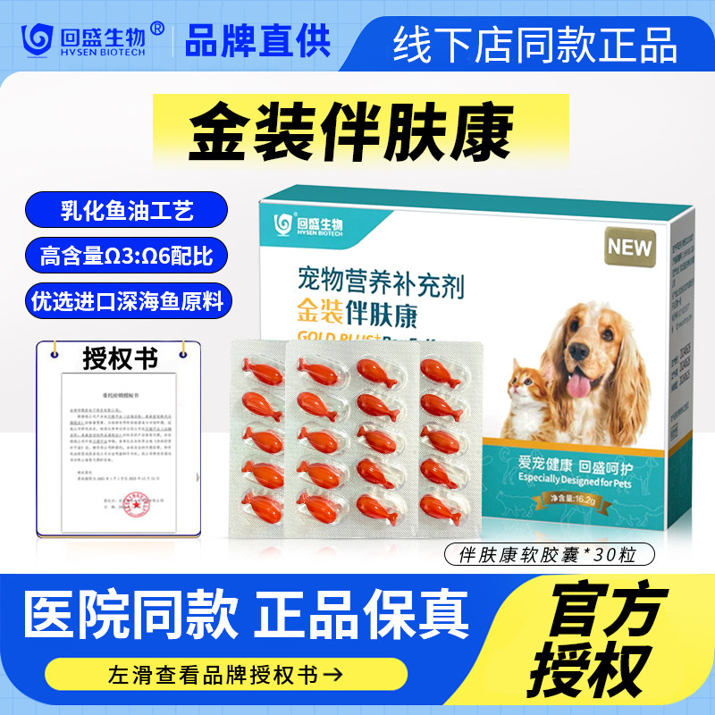 伴肤康软胶囊鱼油宠物软胶囊鱼油必需脂肪酸口服伴肤康营养补充剂,宠物/宠物食品及用品,猫狗通用营养膏,淘宝优惠券,粉丝福利购,淘宝优惠卷