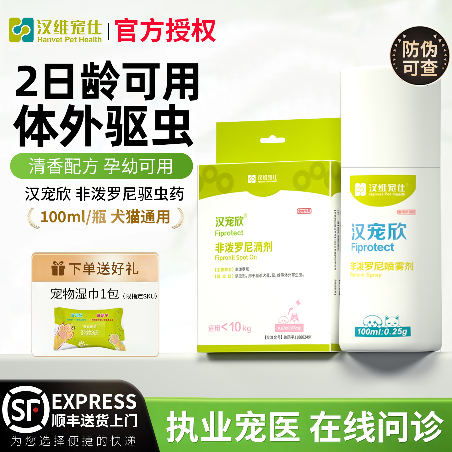 汉宠欣猫咪狗狗体内外驱虫药
