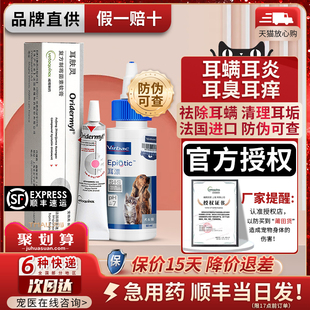 法国威隆耳肤灵Oridermyl宠物狗狗猫咪去除耳螨耳炎洗耳液旗舰店