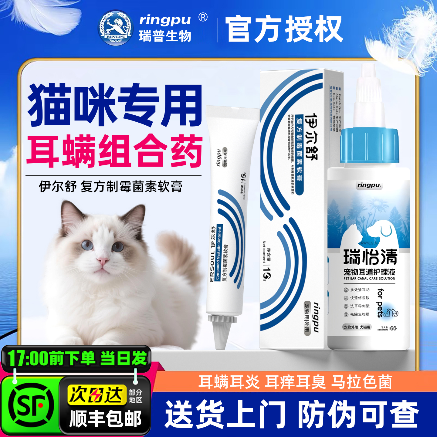 【顺丰送货上门】猫咪耳螨专用药
