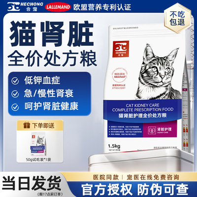 合宠猫肾脏全价处方粮1.5kg