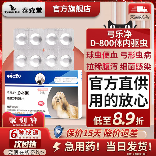 巴迪宠物体内驱虫药球虫弓形虫