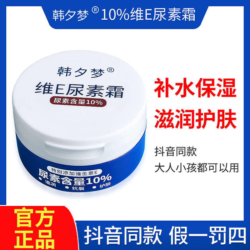 维e尿素霜儿童去维生素鸡皮肤医10%vec用角质保湿官方正品旗舰店
