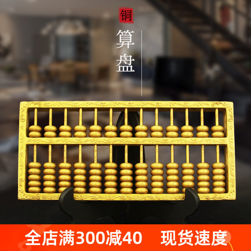 醉芒黄铜材质算盘摆件中式实心