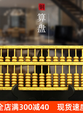 醉芒黄铜材质算盘摆件中式实心