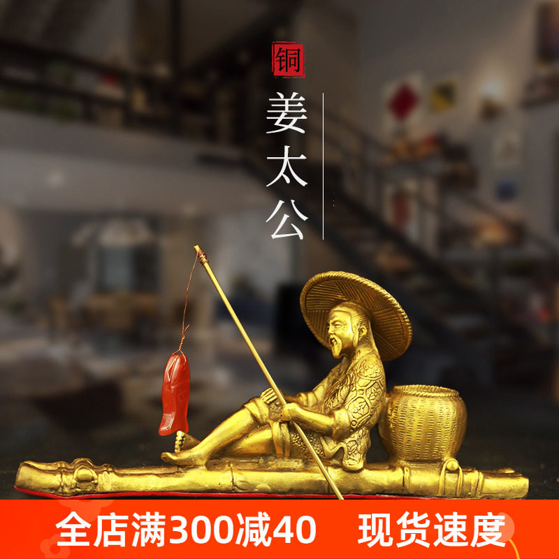 醉芒黄铜摆件中式客厅姜太公钓鱼