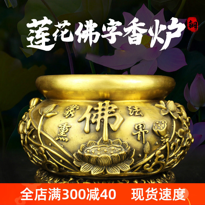 醉芒黄铜莲花佛字香炉摆件客厅