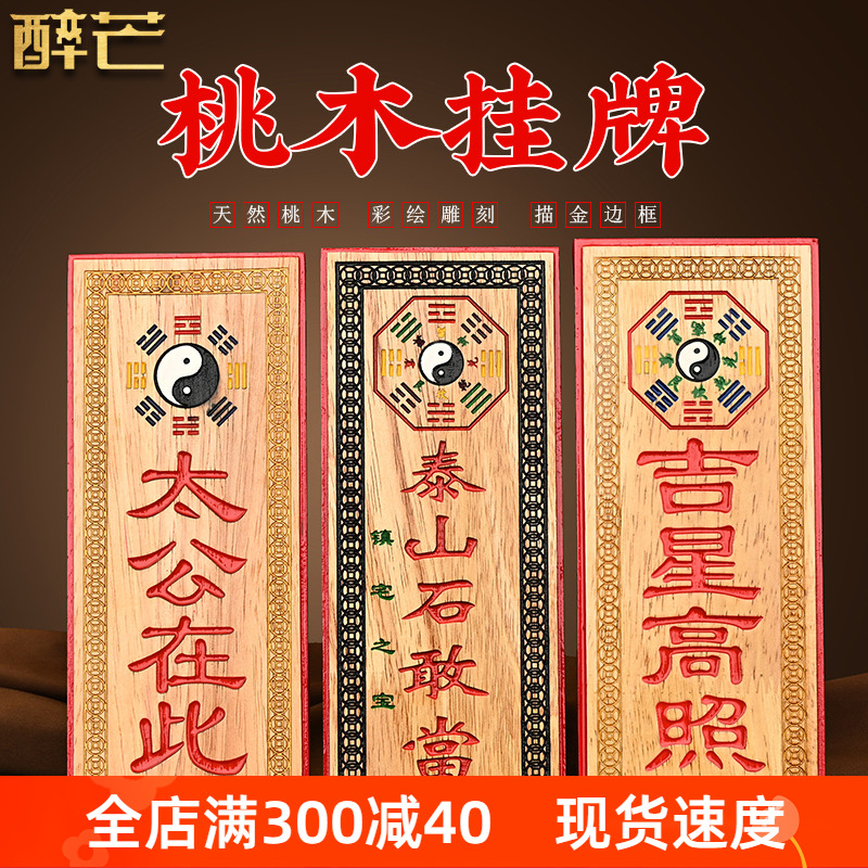 桃木泰山石敢当吉星高照百无禁忌太公在此客厅门对门八卦 挂件