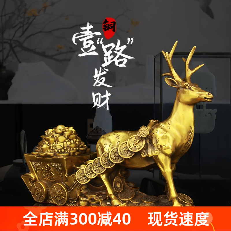 纯黄铜梅花鹿拉元宝铜鹿拉车开盖家居一路发 店铺办公室礼品摆设