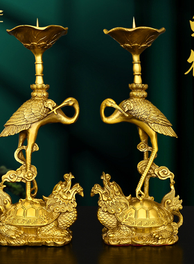黄铜龟鹤烛台一对摆件寺庙用品