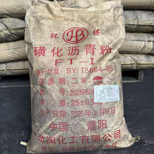 石油钻井磺化沥青粉FT-1钻井泥浆助剂材料 有机钻井液处理剂