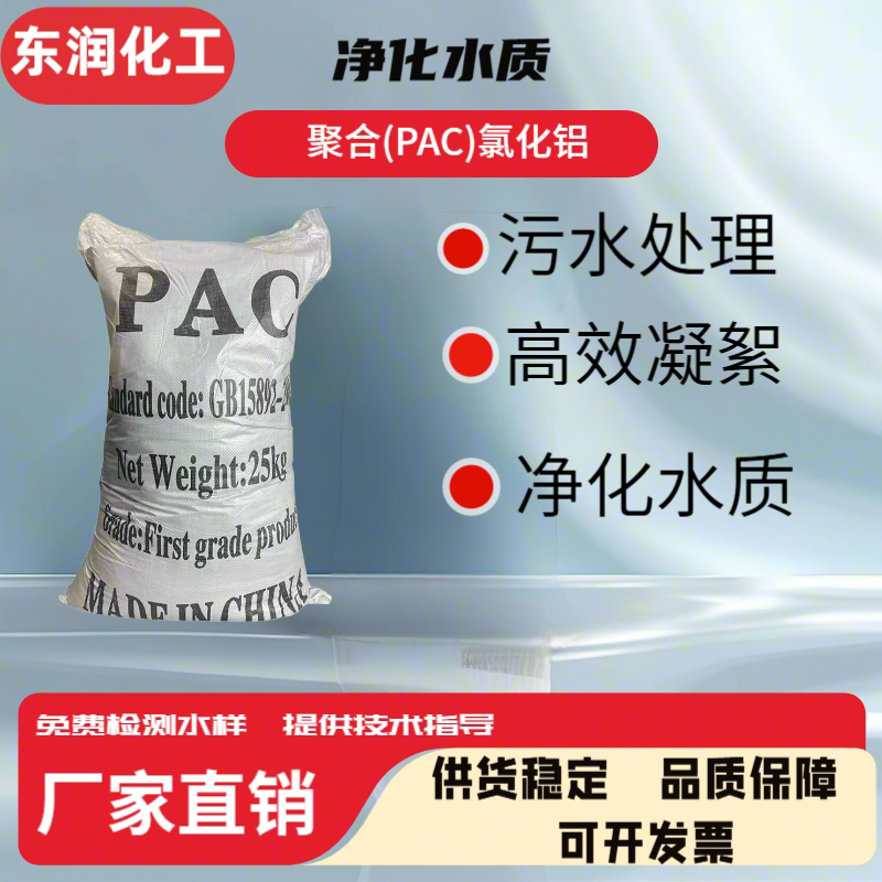 快速净水聚合氯化铝PAC市政生絮凝剂