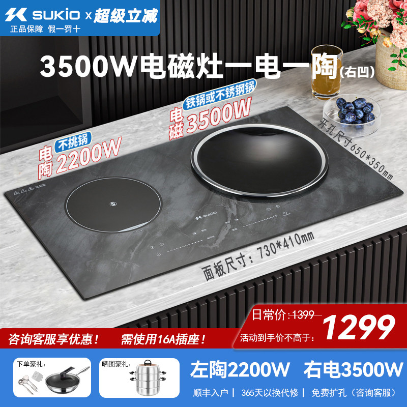 硕高家用双灶大功率电磁炉电陶炉双炉3500W台嵌两用平凹电灶台