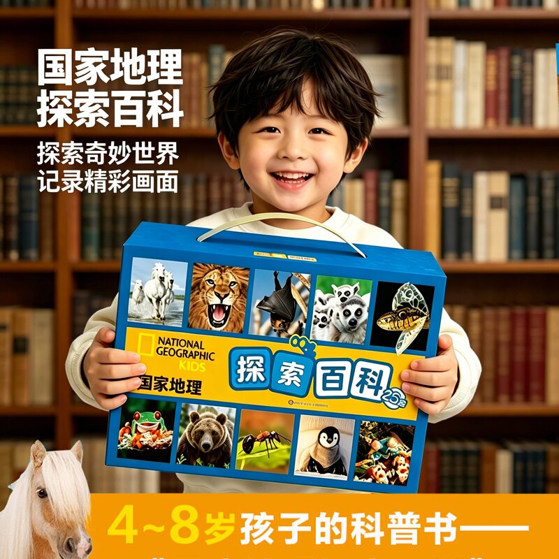 国家地理探索百科全辑全25册全套注音地理知识儿童地理百科全书认识自然现象探索宇宙知识幼儿科普书
