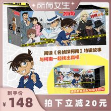 【所有女生直播间好物复购】名侦探柯南特辑故事系列全套集16册文字版漫画书籍官方正版 工藤新一日本卡通动漫小学生儿童推理搞笑