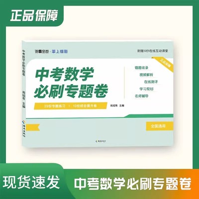 2023中考数学真题分类卷中考数学试卷历年真题2020九年级初中初三试题精选模拟汇编专题专项训练研究总复习资料中考数学