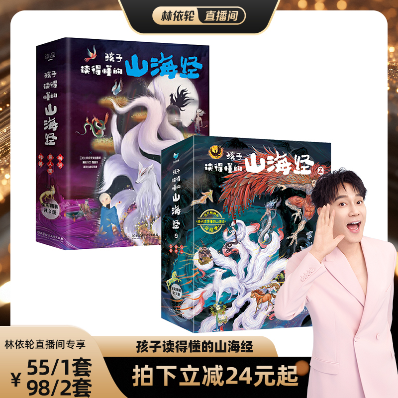 正版孩子读得山海经全套3册精装
