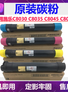 施乐C8055原装碳粉 C8035 C8045 粉盒 C8030 C8070低温复印机墨盒