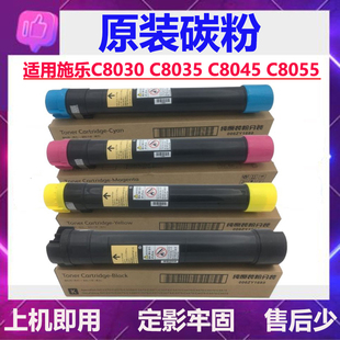 C8045 粉盒 碳粉 C8030 C8070低溫復(fù)印機墨盒 C8035 施樂C8055原裝