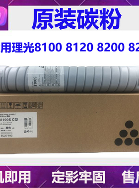 适用理光PRO8100S碳粉8110S原装粉盒8120S粉筒8200 墨粉8210 8220