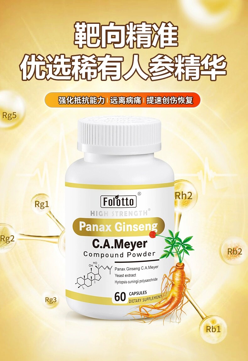 顺丰包邮进口斐尔特16种稀有人参皂苷rg3高纯度rh2胶囊人参皂