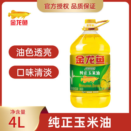金龙鱼纯正玉米油4L*4大桶装物理压榨植物油家用桶装食用油色拉油