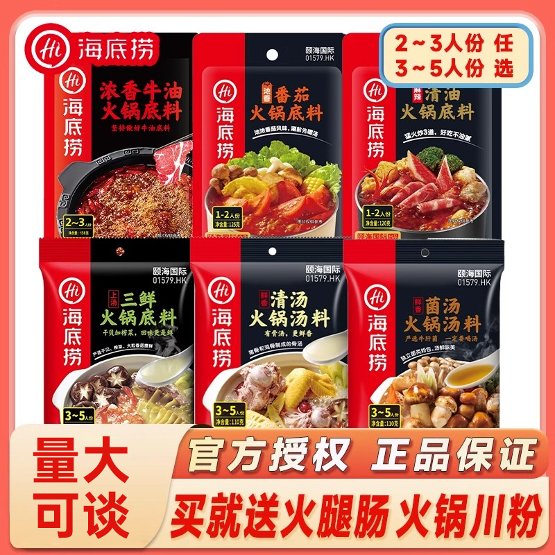 海底捞火锅底料牛油清油麻辣番茄