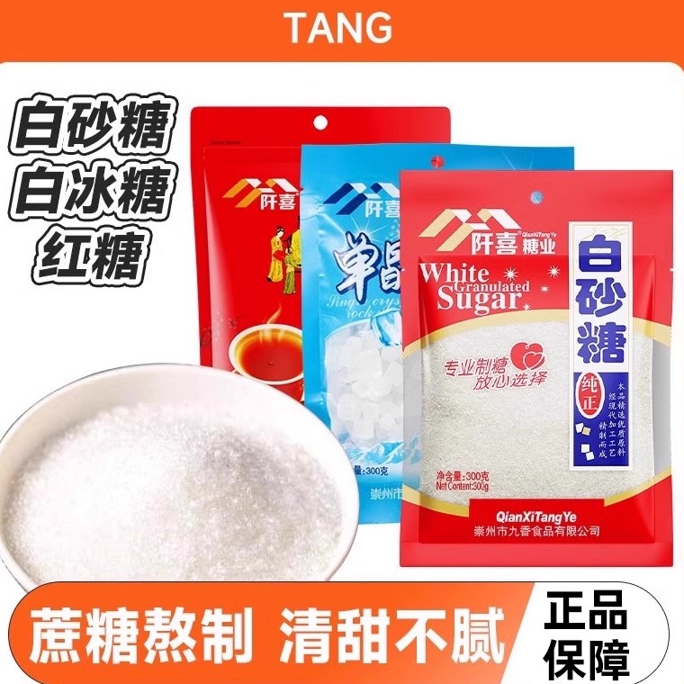 白砂糖黄冰糖红糖小袋装家用烘焙蛋糕馒头甜点配料食糖组合调料