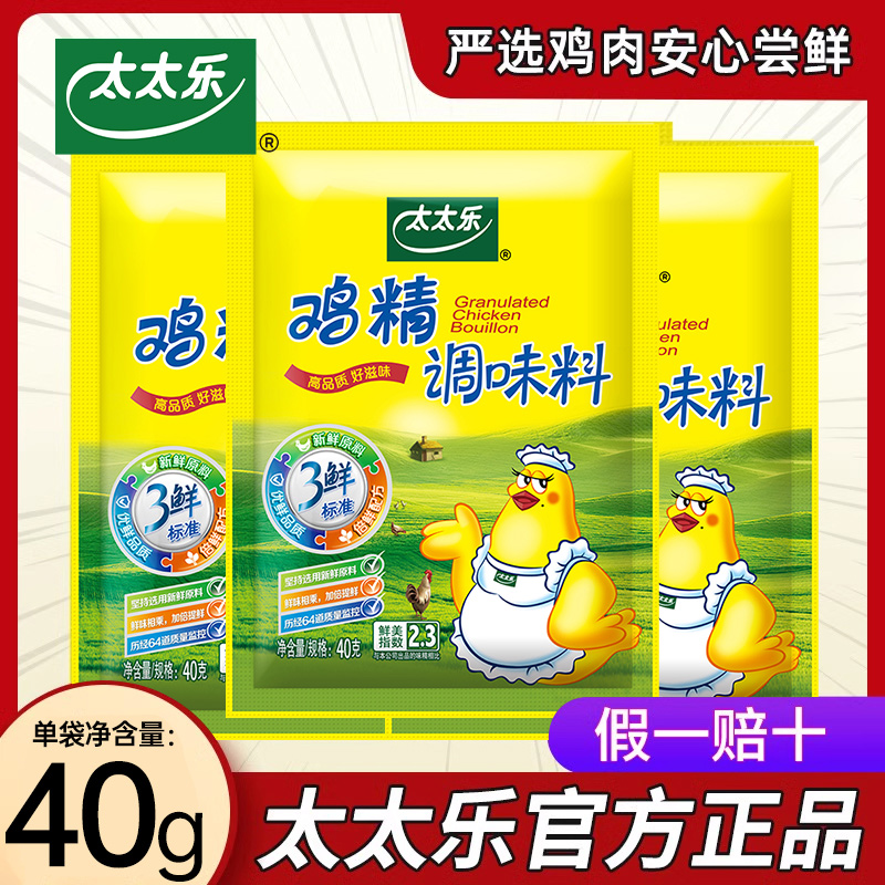 太太乐三鲜鸡精调味料40g/袋
