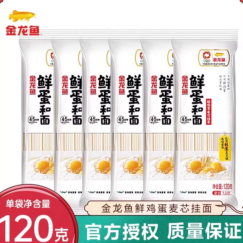 金龙鱼鲜鸡蛋麦芯挂面120克小样袋装面条鸡蛋面拌面汤面鲜蛋和面