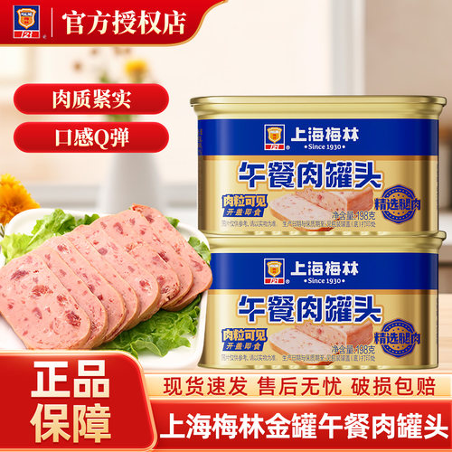 上海梅林金罐午餐肉198g罐头