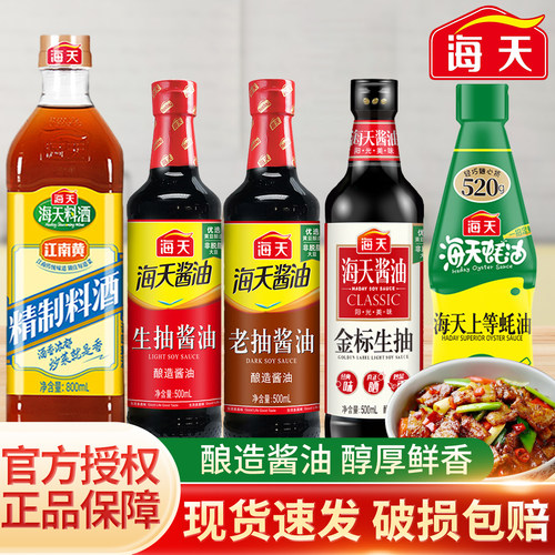 海天生抽老抽500ml家用酿造酱油