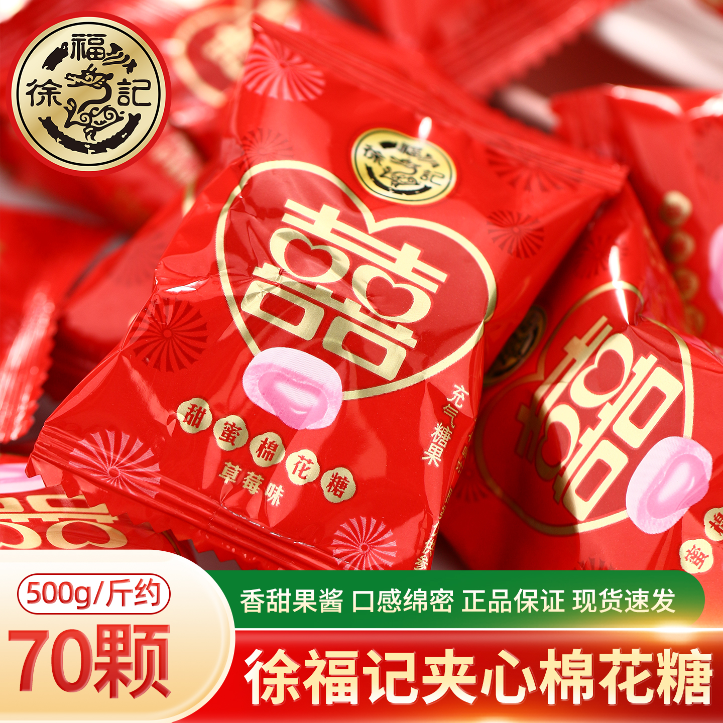 徐福记夹心棉花糖年货婚礼糖果