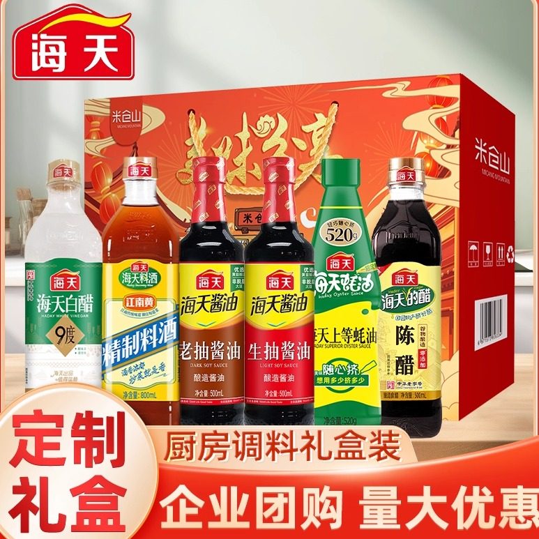 海天调料礼盒套装酱油醋蚝油料酒调味料组合礼品盒装新年礼物送礼,粮油调味/速食/干货/烘焙,酱类调料,淘宝优惠券,粉丝福利购,淘宝优惠卷