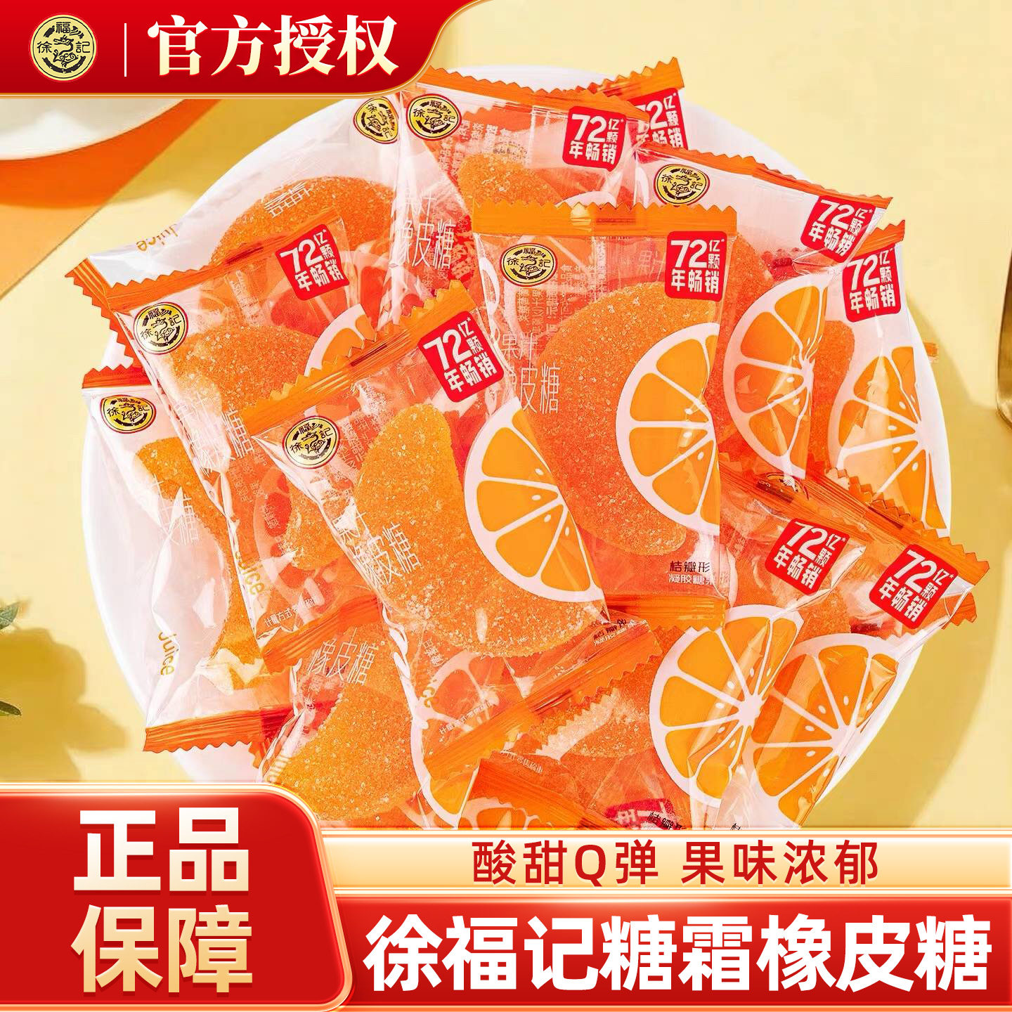 徐福记桔子味桔瓣软糖儿童解馋图片
