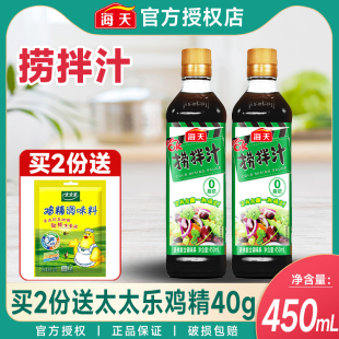 海天OK捞拌汁450ml拌凉菜捞汁调味汁拌面沙拉海鲜0脂肪家用捞拌汁