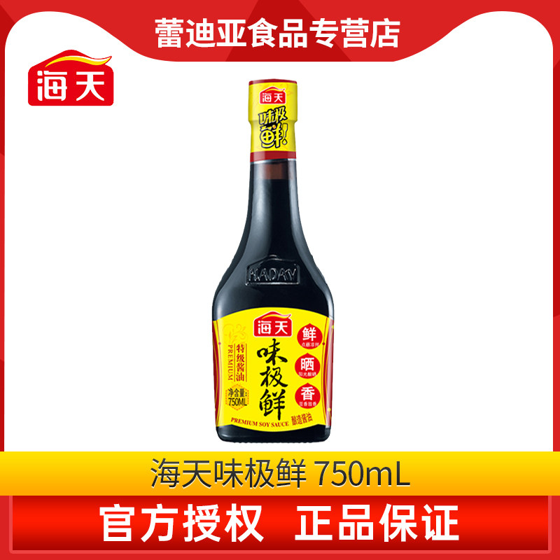 海天味极鲜酱油750ml 特级酿造生抽酱油家庭装小瓶炒菜凉拌调味品