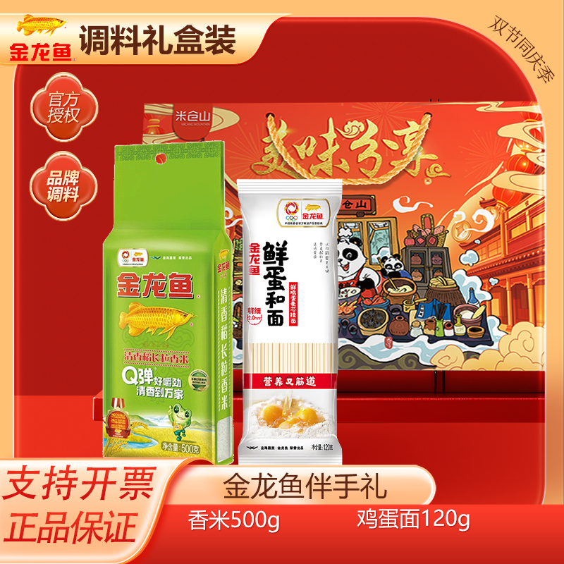 春节过年必备金龙鱼海天礼盒伴手礼油米套装组合送礼年货必备
