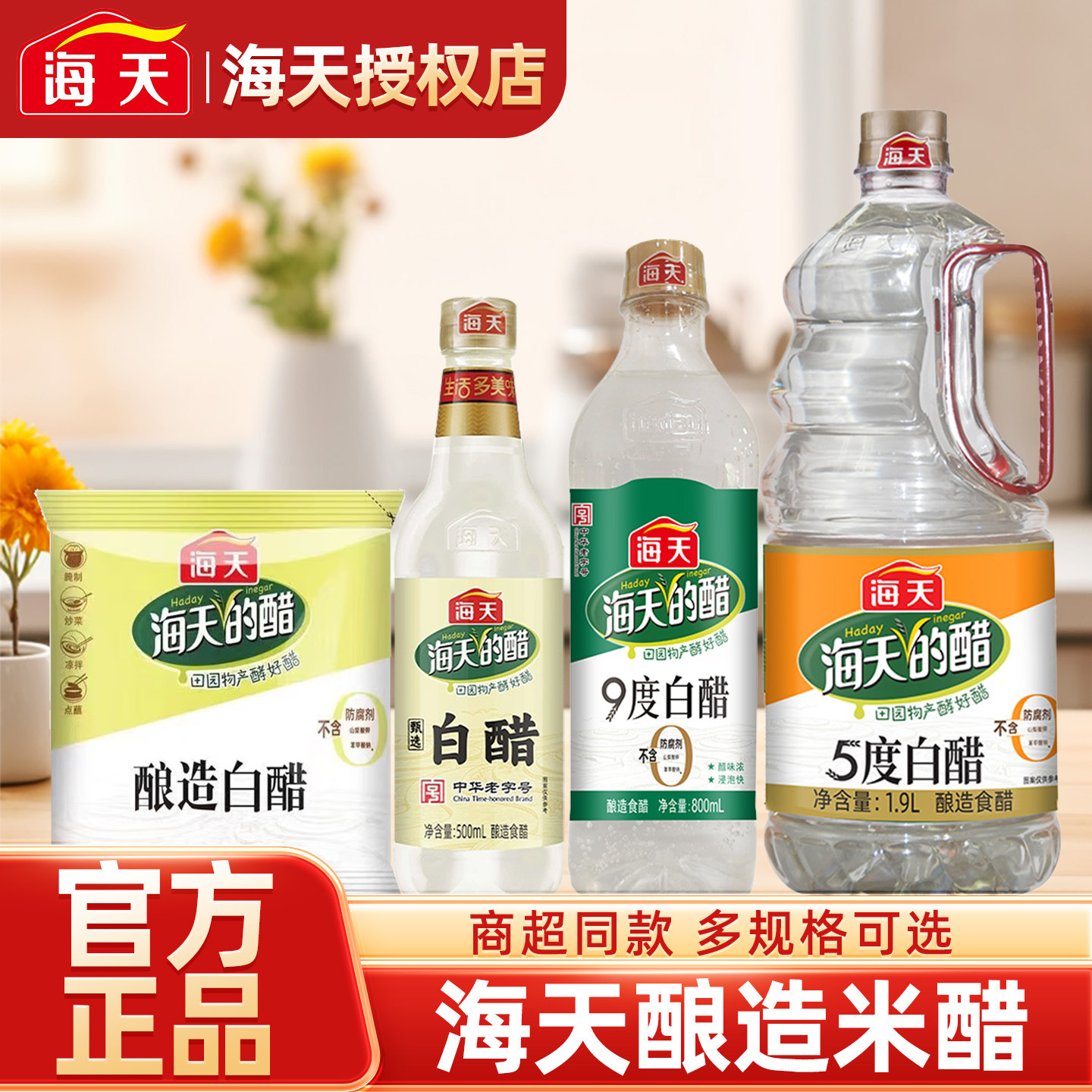 海天白醋9度食用醋家用香醋炒菜凉拌蘸饺子除垢腌制泡菜酿造醋,粮油调味/速食/干货/烘焙,醋/醋制品/果醋,淘宝优惠券,粉丝福利购,淘宝优惠卷